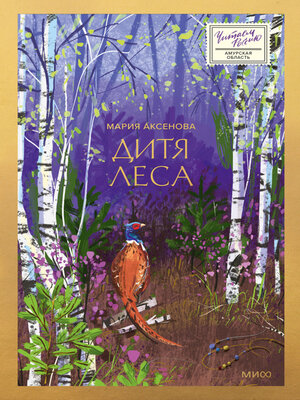 cover image of Дитя леса